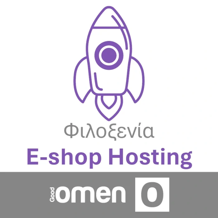 Φιλοξενία Ιστοτόπου Woocommerce