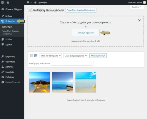 Πώς ανεβάζω άρθρο στο WordPress – Βήμα προς Βήμα Οδηγός (2)