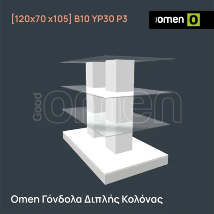 Γόνδολα Φαρμακείου GoodOmen Διπλής Κολόνας [120x70 x105] Β10 ΥΡ30 Ρ35