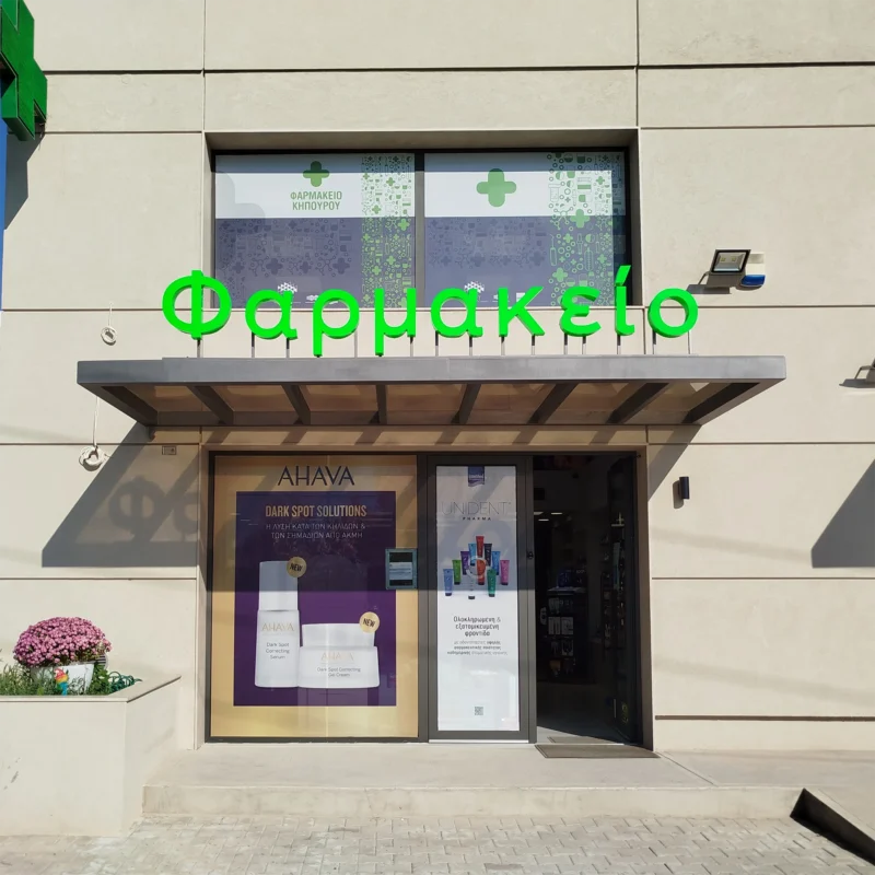 Κηπουρού Φαρμακείο Cover