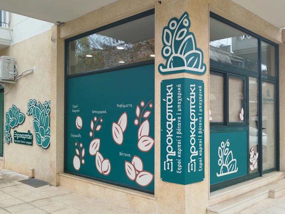 ξηροκαρπάκι σήμανση 1