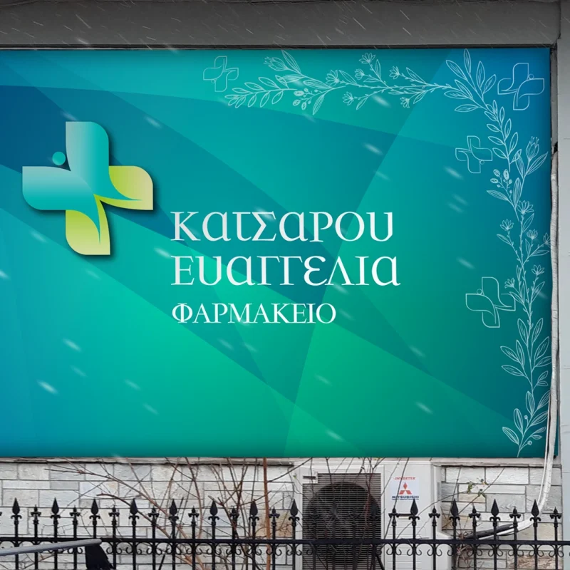 Κατσαρού φαρμακείο λογότυπο branding 2